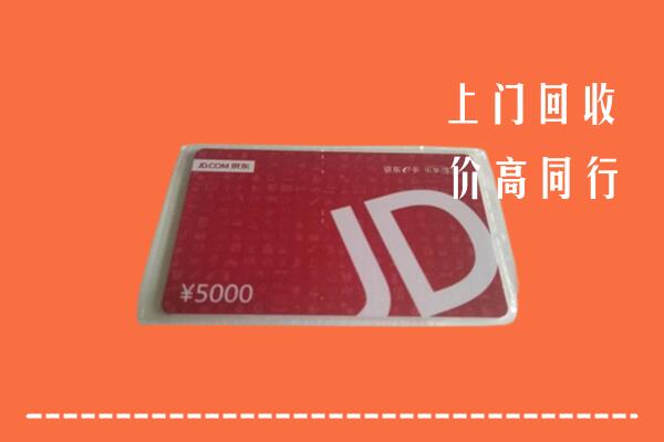 灵璧县回收京东卡